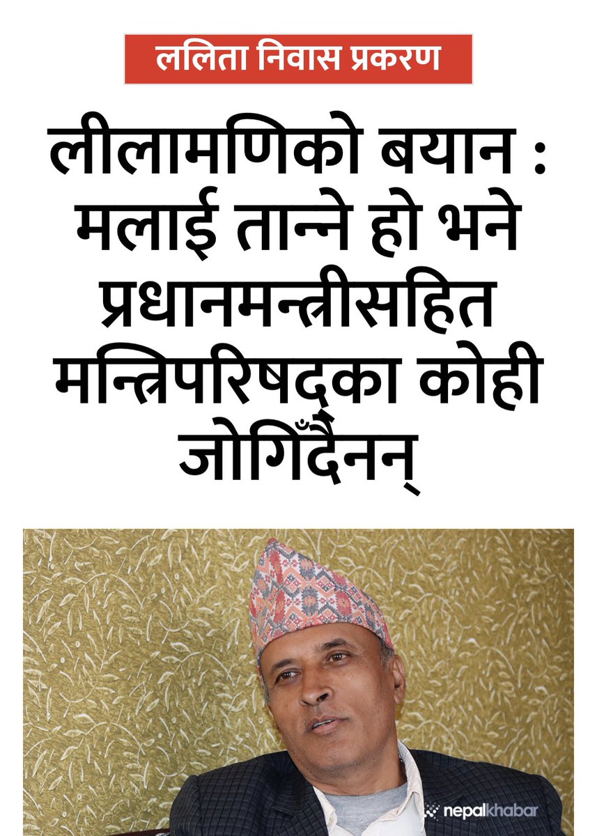 mission2084's tweet photo. काएमाहरूले कहिले मिलीजुली त कहिले लुछाचुँडी गरी देशलाई खाइरहेका छन् हुँडारले सिनो खाएझैँ। 

अब जनताले चेत्न ढिला भएन र ? 
#राष्ट्रियता_धर्म_र_मौलिकता 
#हिंदुराष्ट्र 
#राजसंस्था 
#NoVoteToSecular 
#Mission2084 
#HindusVoteForHindu 
#Mission84 
#मिसन२०८४ 
#काएमास्वजनेमुक्त_नेपाल https://t.co/bu5eKRu176