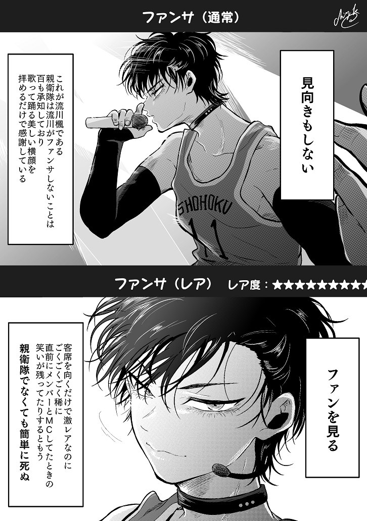 ⚠️アイドルパロ
花・三・リョ・流 それぞれのファンサ 