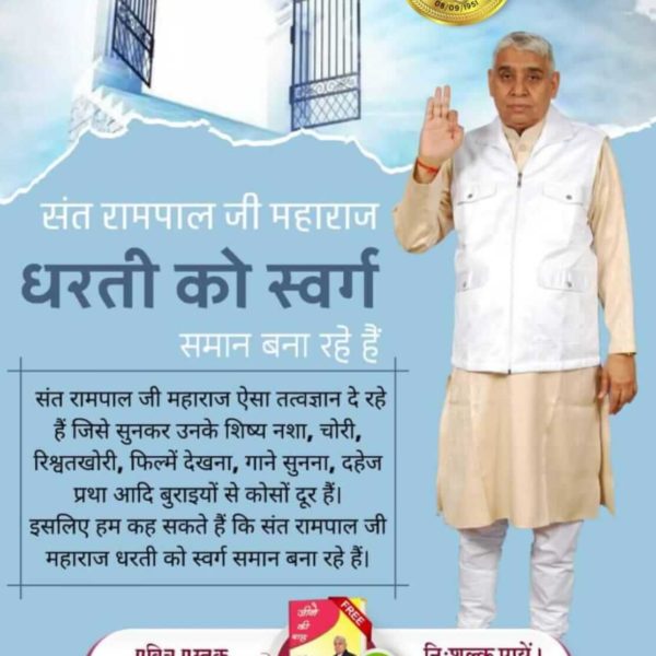 #संत_रामपालजी_के_उद्देश्य
यथार्थ अध्यतामिक ज्ञान के अभाव में भटकते मानव समाज को पुनः मूल शास्त्रों की और मोड़कर, उन्हें यथार्थ भक्ति विधि देना संत रामपाल जी महाराज का मुख्य उद्देश्य है जिससे  हम अपने मूल उदगम स्थान, सतलोक जा सकें।
8 Sept Avataran Diwas