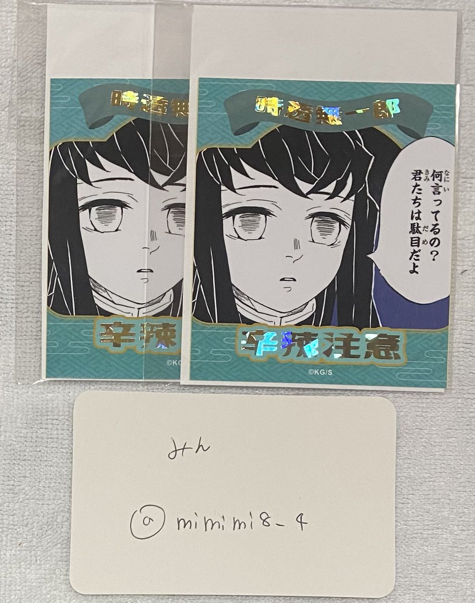 mimimi8_4's tweet photo. 【回収・買取・譲渡・交換】
鬼滅の刃アテンションステッカー

譲）時透無一郎
求）定価＋送料

検索からでもお気軽にお声掛けください https://t.co/R0dwvrlJXr