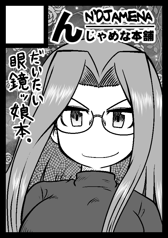 とりあえず期限のうちに冬コミ申し込みは完了しております。何の本を出すのかまったく予定すらたってませんがとりあえずライダーさん描いておけば大きくは外すまいという感じで。 