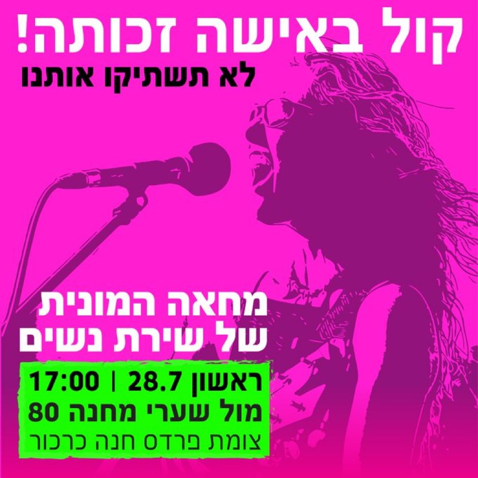 ShikmaBressler's tweet photo. אנחנו נבטיח שנחיה במדינה בה נשים שרות איפה שמתחשק להן. גברים שזה מפריע להם מוזמנים להשתמש באטמי אזניים. https://t.co/U5mhoxNthg