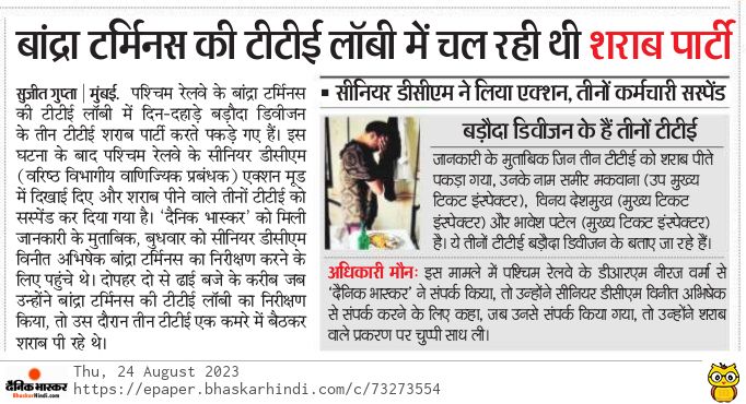 SujitDBhaskar's tweet photo. शराब पीते BDTS TTE लॉबी में पकड़े 3 टीटीई , हुए सस्पेंड। https://t.co/vOvyKksRiB