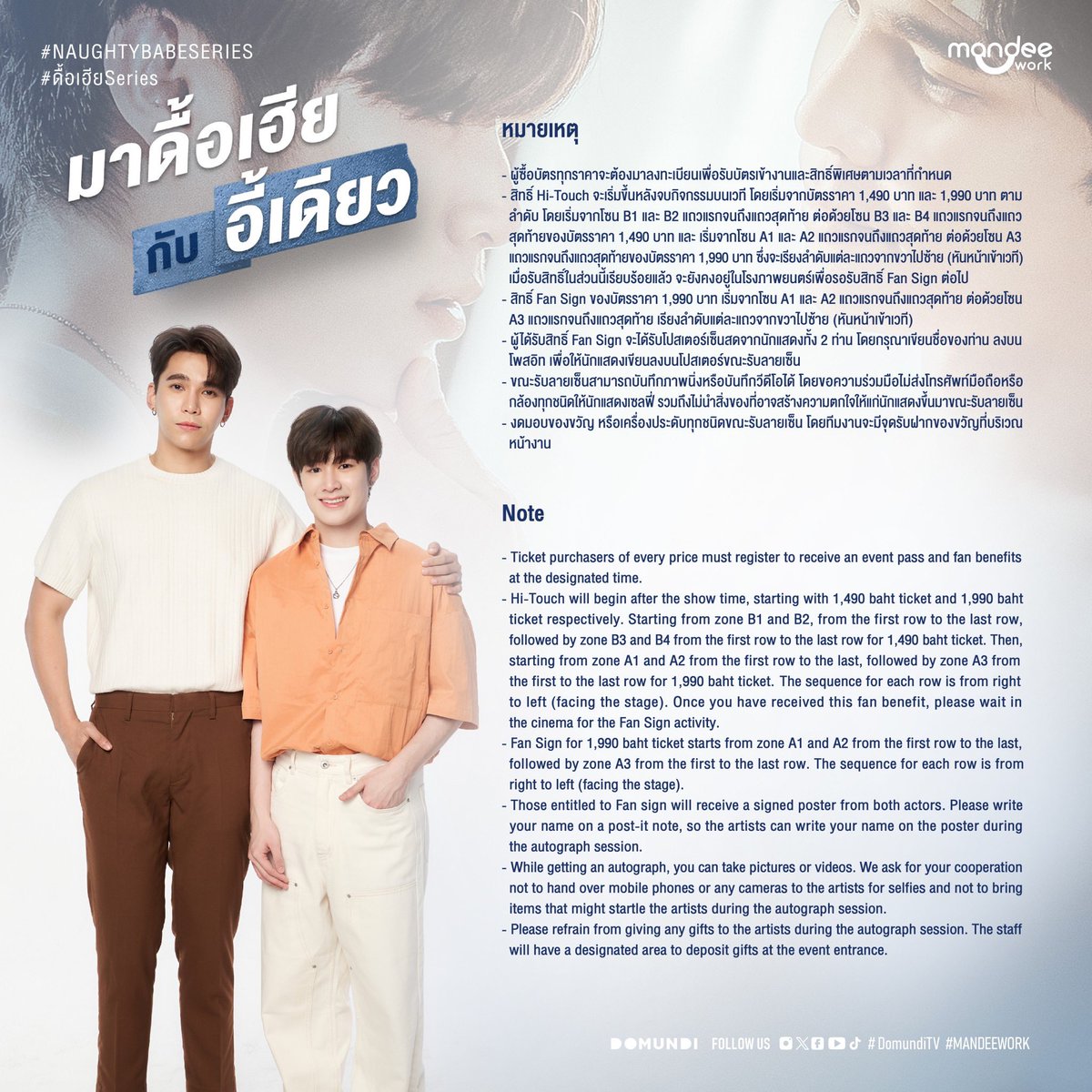 NaughtyBabeTH's tweet photo. EVENT AGENDA &amp; EVENT DETAIL
กำหนดการและรายละเอียด

“มาดื้อเฮียกับอี้เดียว”

 26 AUGUST 2023
📍 : Siam Pavalai 6th floor, Siam Paragon

#มาดื้อเฮียกับอี้เดียว
#ดื้อเฮียSeries https://t.co/tERKixEl3X
