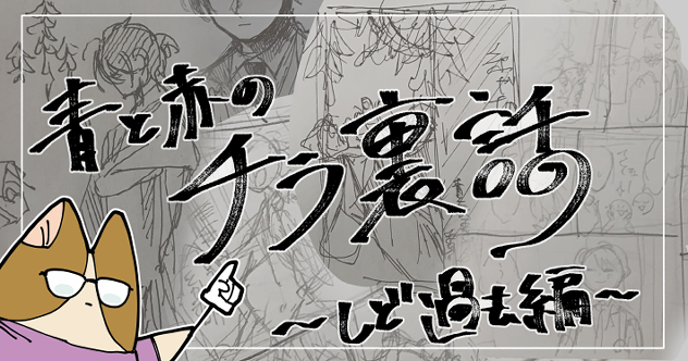 【サイト更新】
しど過去漫画のチラ裏話
https://t.co/ynxHVKMBQD
辛抱たまらんくなったのでしど過去漫画について
ブログでダラダラ語りました。大体Twitterの延長戦。
5000字くらいあるので暇なときにチラ見するくらいが丁度いいと思います。
