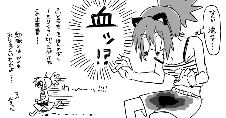 0824 血!わかる!?血!! 