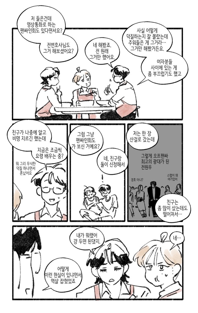 캘창 아이돌x팬4.5
