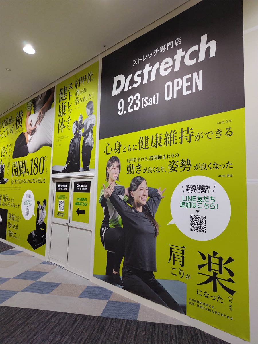 4BXMwS5ByJiTWiP's tweet photo. 【 町内パトロール🚨 】
福津市イオン2FにOPENらしいです✨
#福津イオン
#DoctorStretch 
#Dr.stretch
#Νewオープンなお店 https://t.co/ytDQJd8PMU