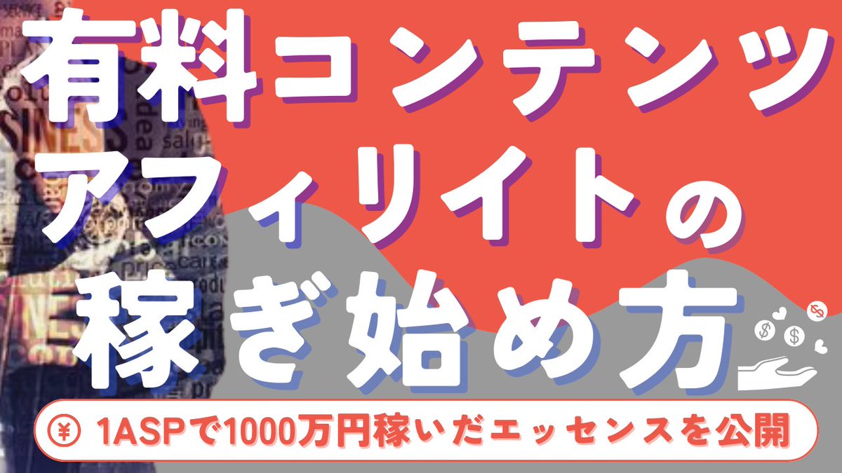 新しくYouTubeアップしました。

YouTubeで以下のタイトルを検索下さい

「有料コンテンツアフィリエイトの稼ぎ始め方」