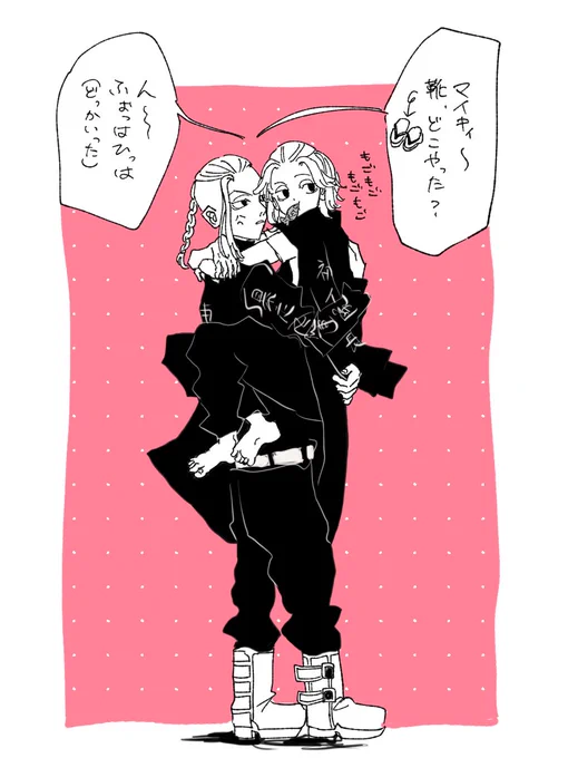 集会後ドラマイ 