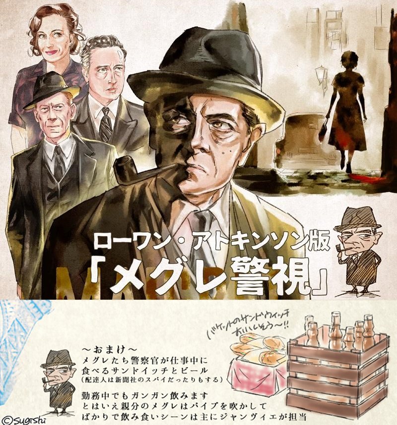 ちらっとTLでローワン・アトキンソンの『メグレ警視』を見かけたので、昔描いたアレコレを置いておきますね。激渋のローワン、一度観たらもうMr.ビーンには戻れませんよ!アマプラで観れるので是非!描かせていただいたレビュー記事、noteあたりに再掲しようと思ってるんですが…(やる気募集中)。