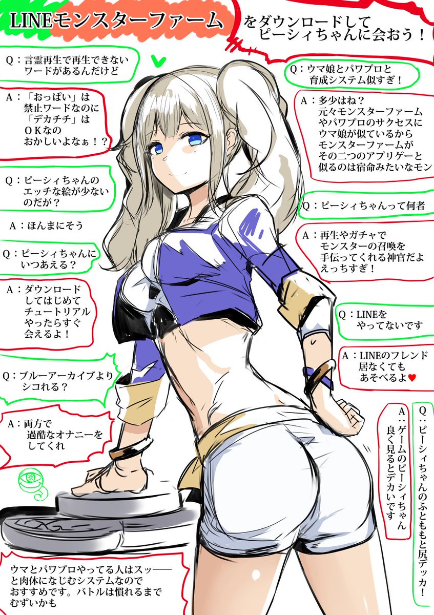 モンスターファームLINEのピーシィちゃんのエロ絵です。 