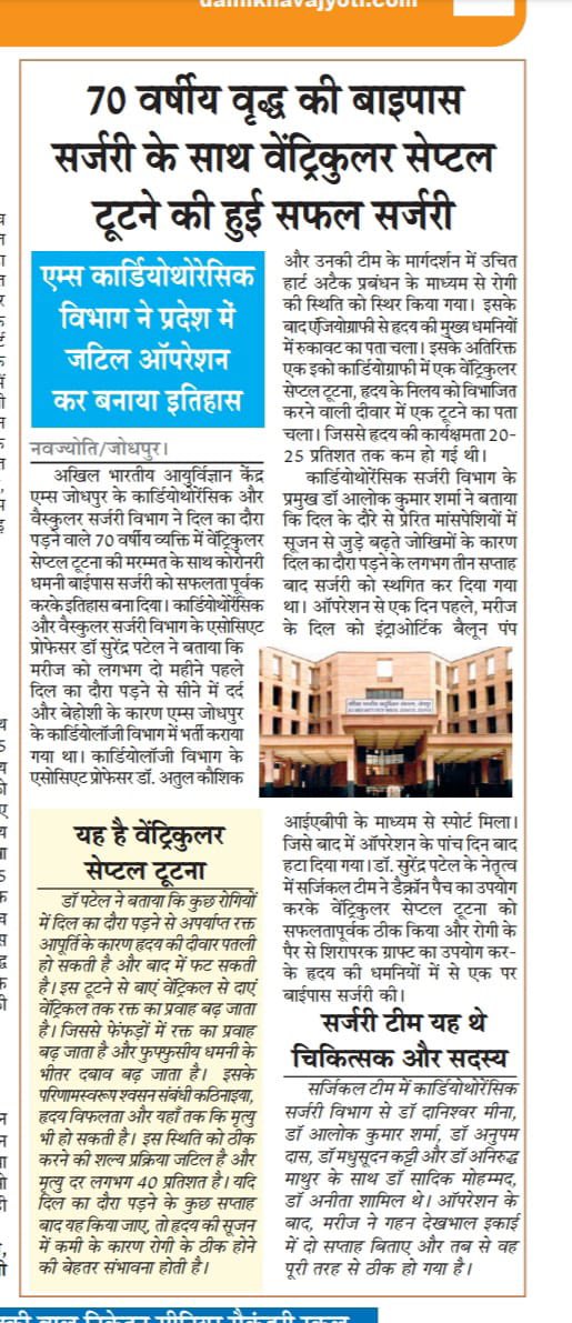 First successful surgery for Post Myocardial infraction ventricular septal rupture repair with coronary artery Bypass surgery done in department of CTVS AIIMS Jodhpur. Thanks to all team CTVS, Cardiology, Cardiac Anaesthesia 🙏