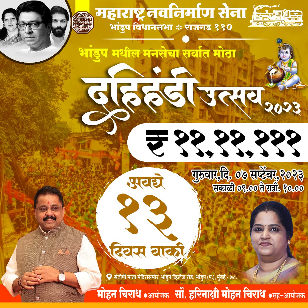 Mohanchirathmns's tweet photo. भांडुप मधील "मनसेचा" सर्वात मोठा दहीहंड़ी उत्सव.
१३ दिवस बाकी
#mohanchiarthmns #dahihandi2023 #rajthackerayfanclub #MNSforMaharashtra #mnsrepost #word110 #MNS9SMS #mohanchirath #mnswork #भांडुप https://t.co/ruhWWxU9lE