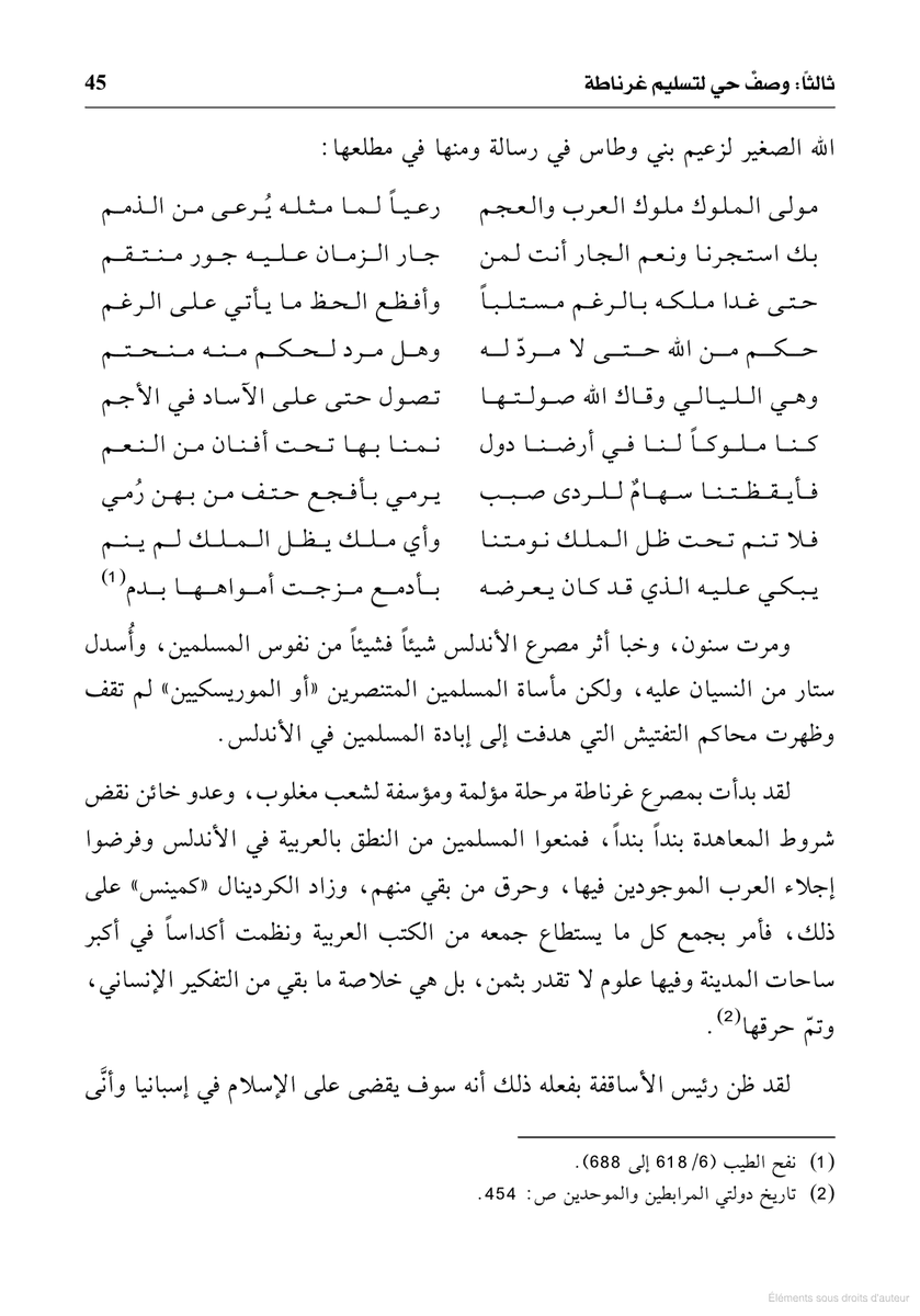 رسالة إعتذار أخر حاكم للاندلس المغربية عبد الله الصغير لسلطان المغرب محمد الشيخ الوطاسي بعد سقوط غرناطة و إستقراره في فاس