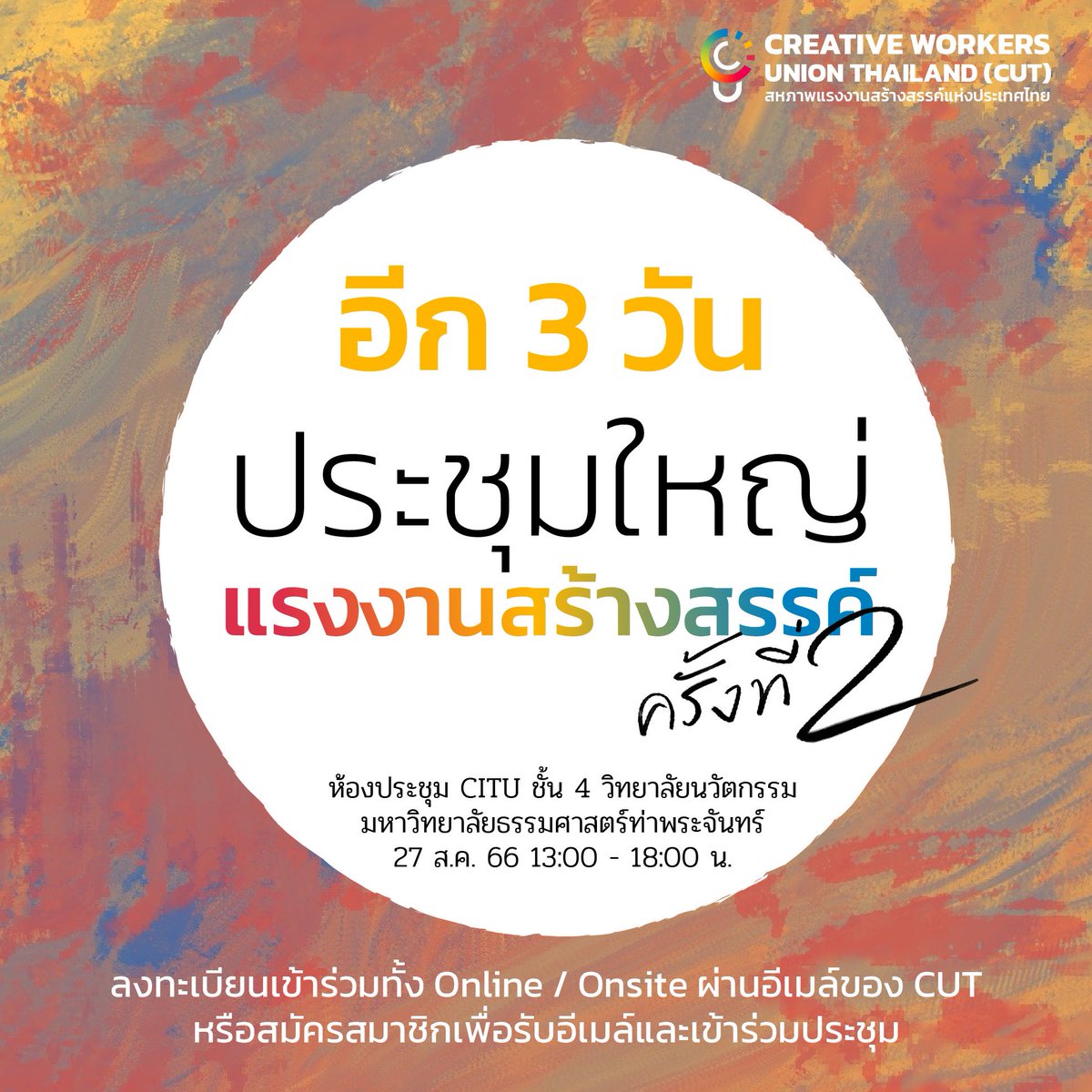 CUT - สหภาพแรงงานสร้างสรรค์ tweet media