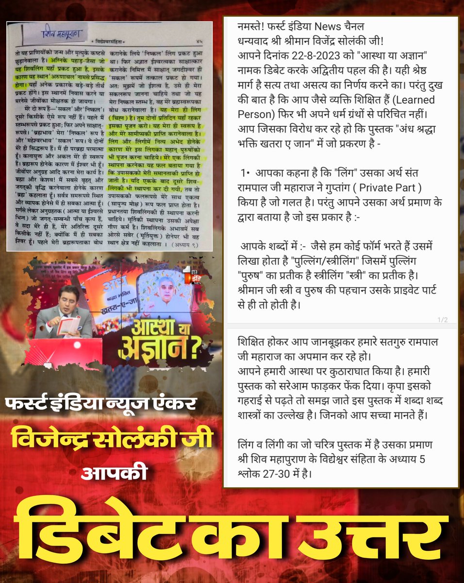 Archana_dasi_B's tweet photo. Knowledge written in Sant Rampal Ji Maharaj's book Andh Shraddha Bhakti Khatra e Jaan is certified. Which you cannot prove wrong anywhere.
#आखिर_ऊंट_आ_ही_गया_पहाड़केनीचे
Jawab To Dena Padega https://t.co/WvYHmRisrF