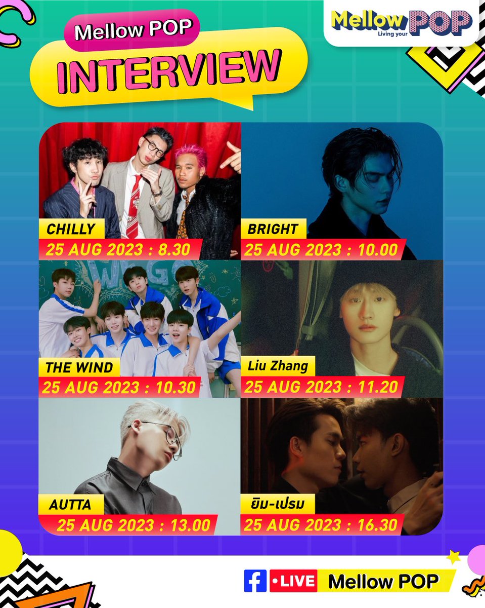 📍Mellow POP Interview 
.
25 ส.ค. 66 นี้ พบกับแขกรับเชิญสุดฮอตเหล่านี้
.
#CHILLY
#BRIGHT 
#THEWIND
#AK刘彰 #Liuzhang
#AUTTA
#ยิมเปรม
. 
🔴 LIVE Facebook &amp; Youtube Mellow POP
🎧 Appalication &amp; Website Mellow POP
.
#MellowPOP
