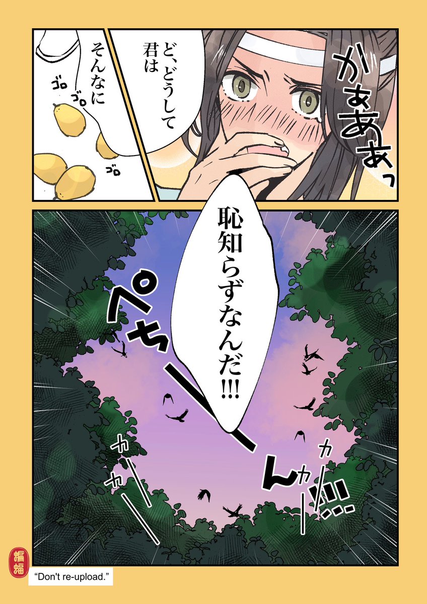 #MDZS #忘羨
夏の忘羨座学and香炉祭
リクエストシチュその⑤
座学より『仲良く枇杷を食べる忘羨』
に、なるための漫画の続き3～4/4 