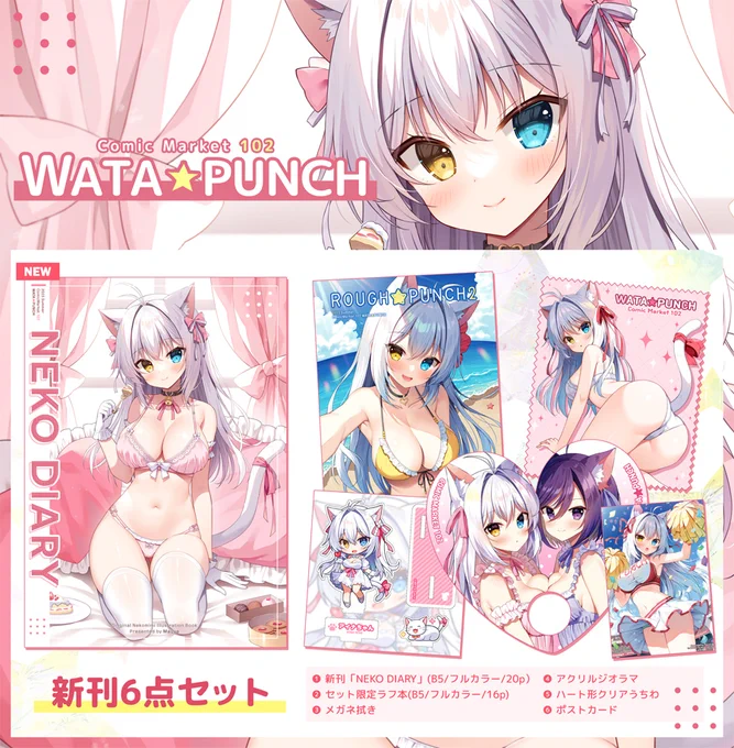 🌟C102通販🌟 メロンブックス様で新刊セット委託開始しました! よろしくお願いします🤗  🍈新刊セット→ https://www.melonbooks.co.jp/detail/detail.php?product_id=2052100 🍈新刊単品 →