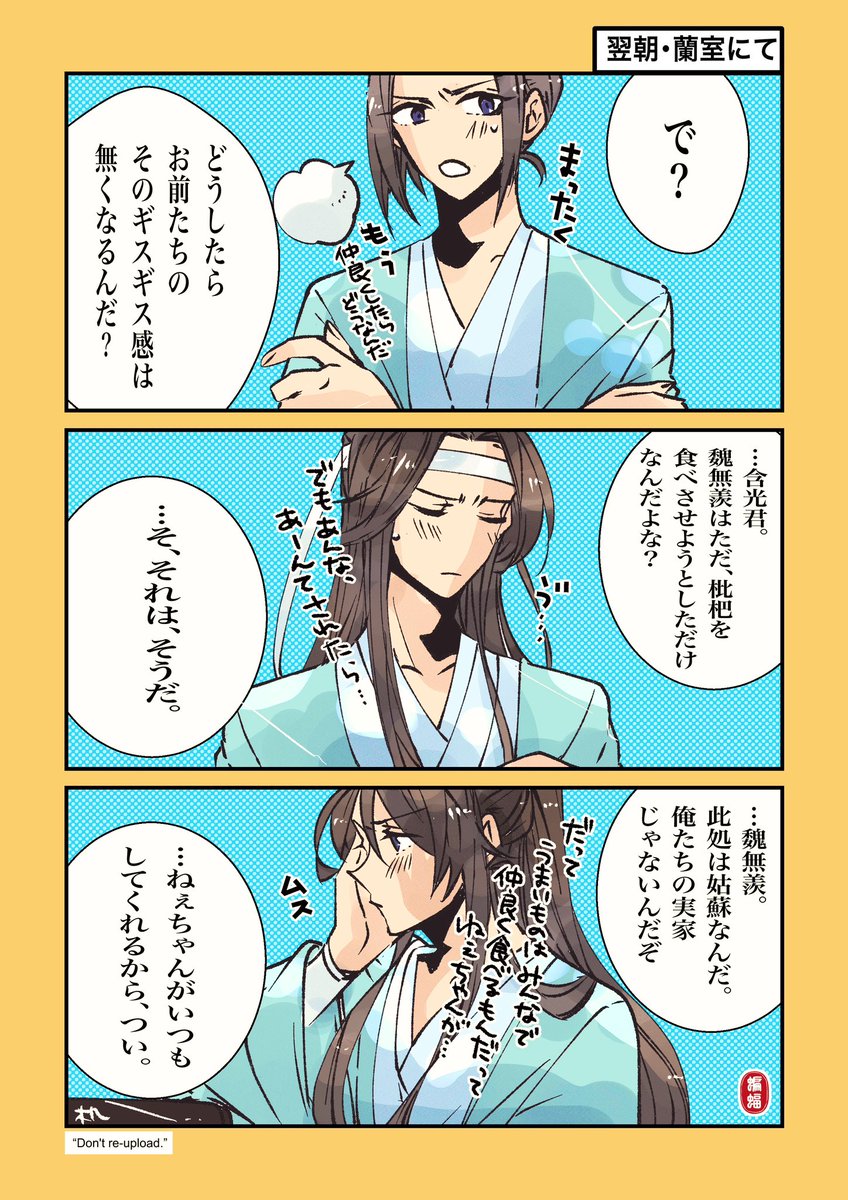 #MDZS #忘羨
夏の忘羨座学and香炉祭
リクエストシチュその⑤
座学より『仲良く枇杷を食べる忘羨』
に、なるための漫画➕α(おまけ🌸) 