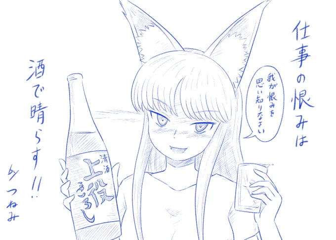 #愛酒の日 #天月恒美