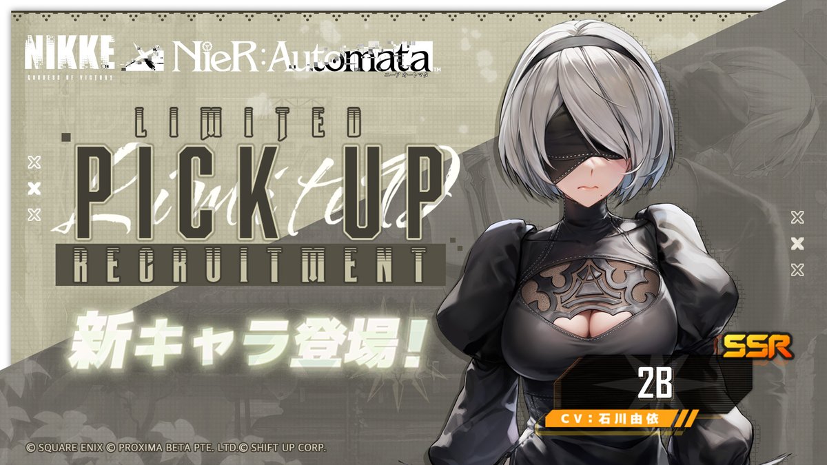 NIKKE_japan's tweet photo. 【コラボPickUp募集予告】
新キャラが近日登場＆PickUp募集イベントを同時開催🎉

◆コラボキャラ
2B(CV：#石川由依)

◆期間
9月1日メンテナンス後～9月28日04:59

※コラボキャラはPickUp終了後、一般募集などでは排出されません。

#NIKKExNieR #NIKKEニーアコラボ #ニーアオートマタ #NIKKE #2B https://t.co/c3wQb6TlJb