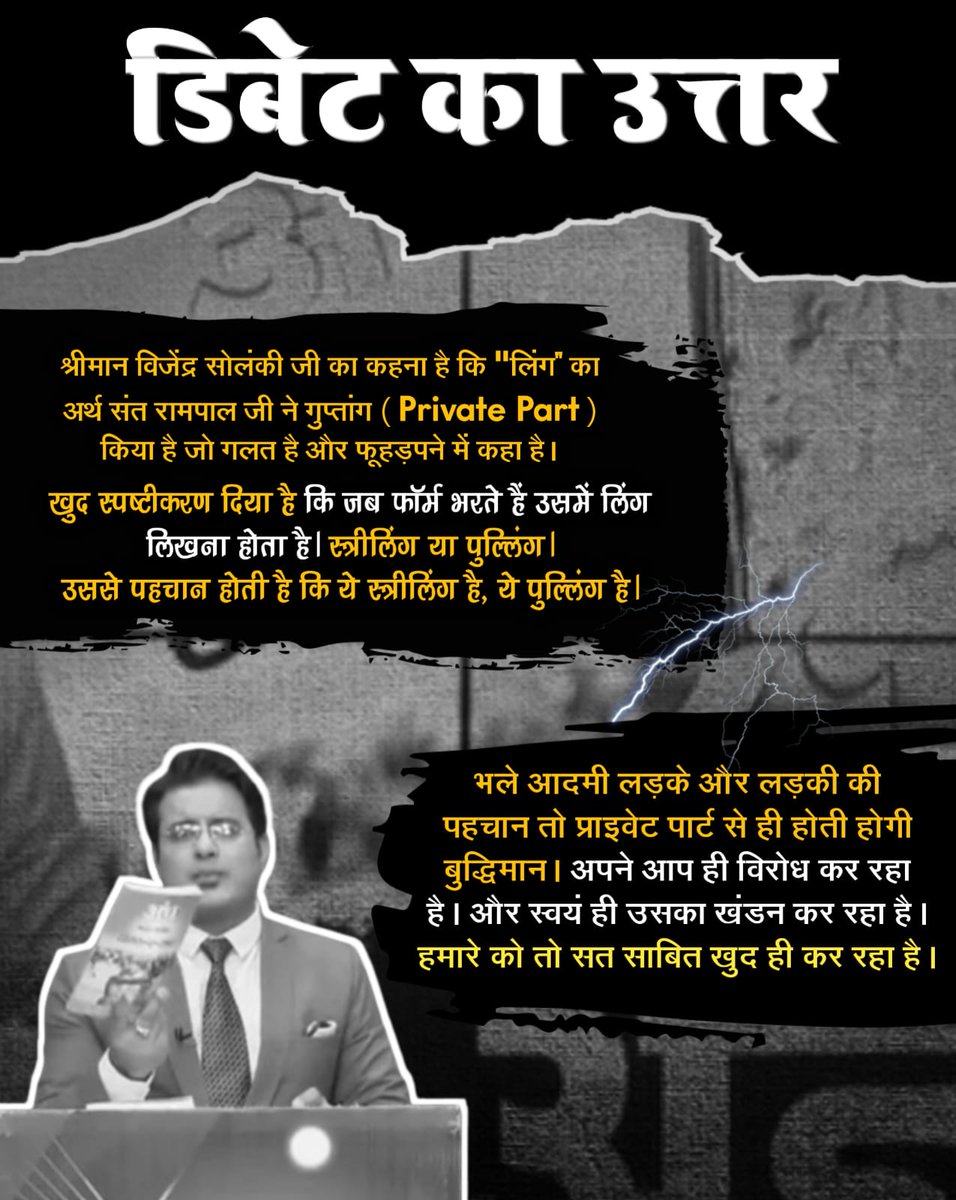 #आखिर_ऊंट_आ_ही_गया_पहाड़केनीचे
Dear <a href="/JournoVijender/">Vijender Solanki 🇮🇳</a>  ji,
Please go through the following proofs from our holy scriptures which states the same as Supreme <a href="/SaintRampalJiM/">Sant Rampal Ji Maharaj</a> Ji Maharaj is telling us. Please do not spread false information to the public. 
- Jawab To Dena Padega