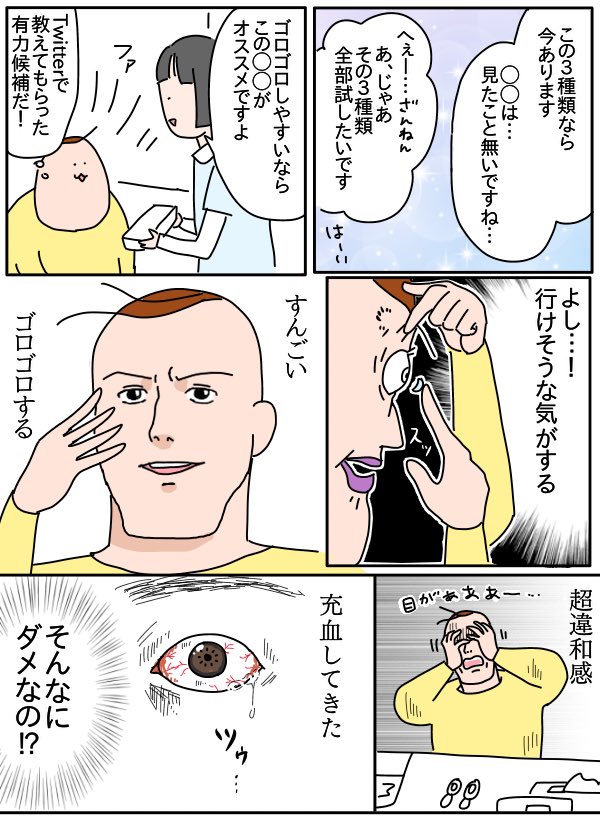 自分に合ったコンタクトレンズ探し(2/4) 