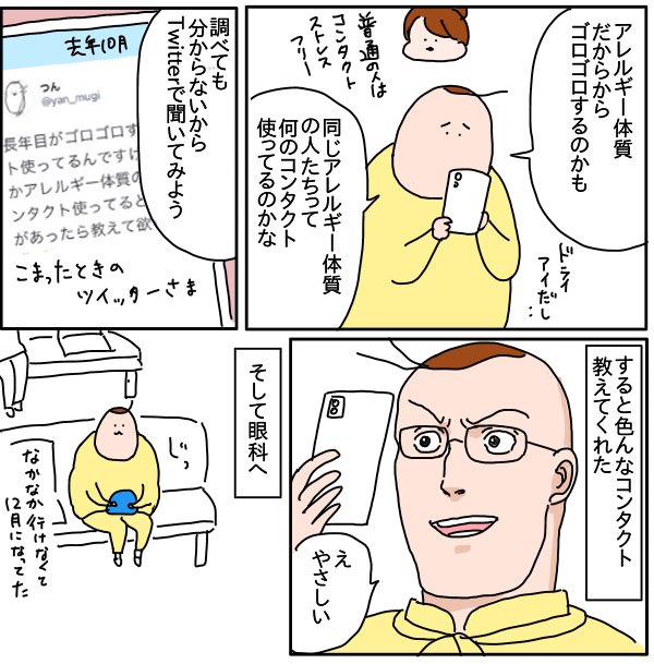 自分に合ったコンタクトレンズ探し(2/4) 