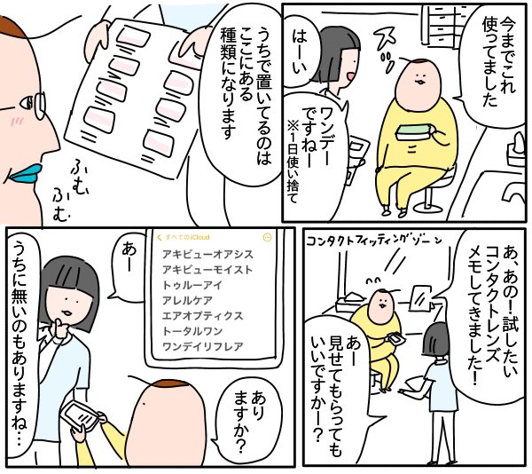 自分に合ったコンタクトレンズ探し(2/4) 