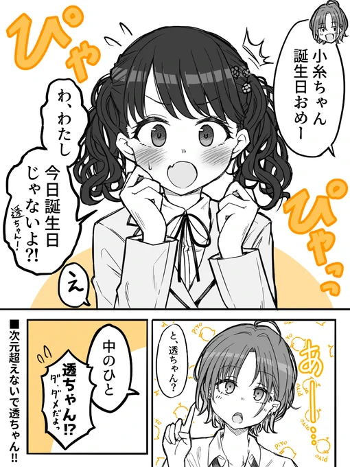 透と小糸はお互いにちゃん付けなのがよいです
田嶌さんおめでとうございます!
#田嶌紗蘭誕生祭2023
#田嶌紗蘭生誕祭2023 