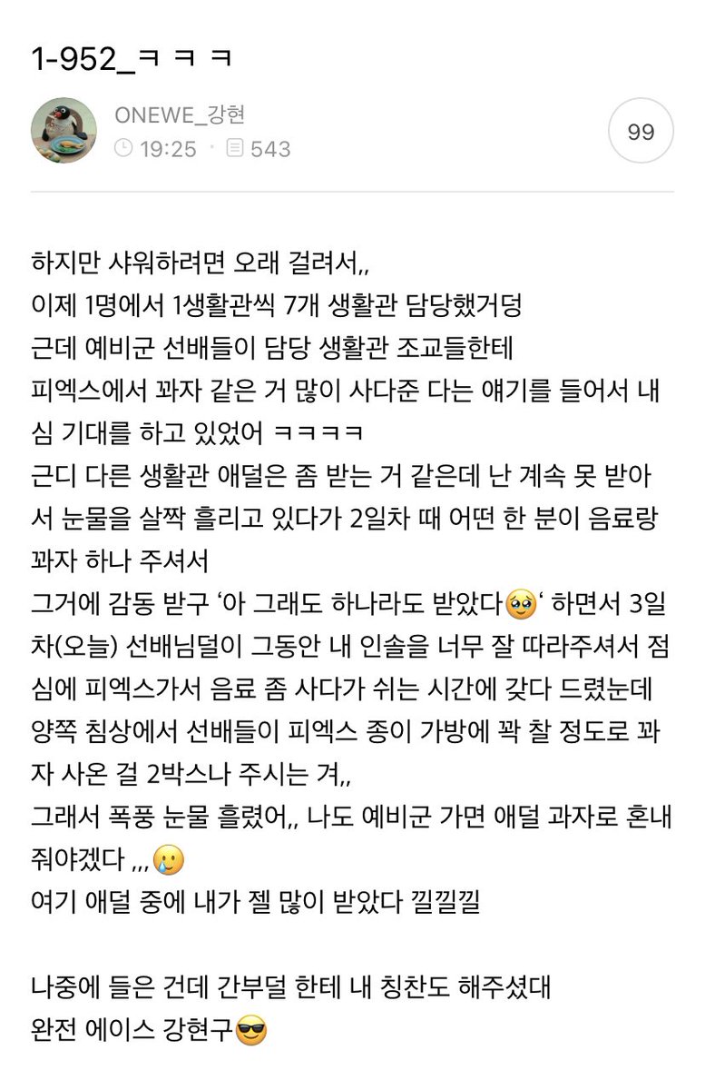 와대박 현구 예비군 인솔 담당이었는데 잘해서 칭찬도 받고 과자도 잔뜩 받앗대 🎶🩵
에이스군인 감자