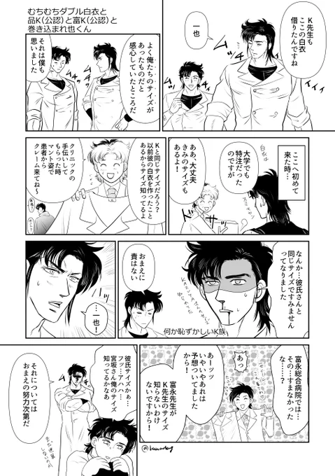 むちむちダブル白衣と 品K(公認)と富K(公認)と 巻き込まれ也くん ※キャラ崩壊がひどいです