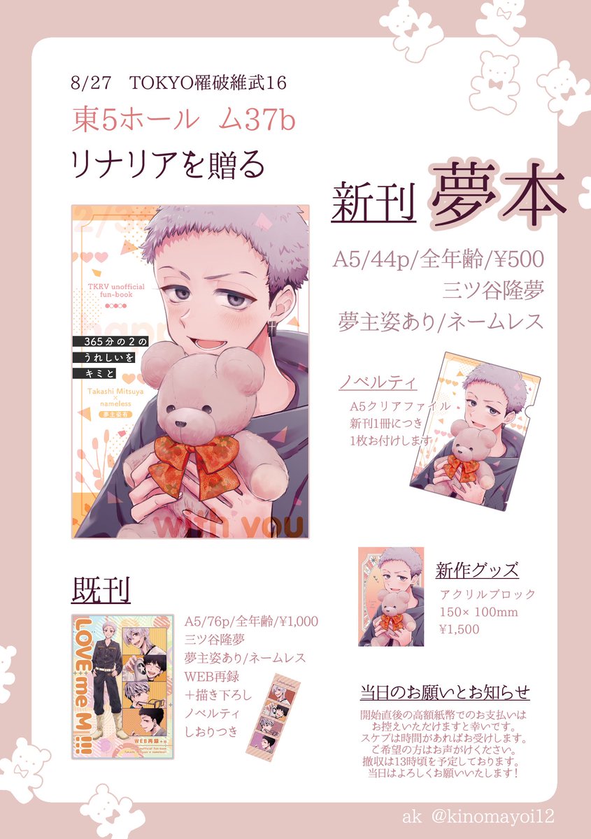 8/27おしながきです
さすがに学んだので5月より持ち込み数増やしたし今回は完売はないはず
よろしくお願いします! 
