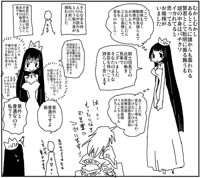 姫とサトリ 