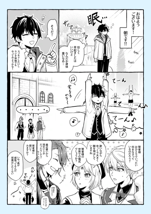 魔法舎ラジオ体操誕生秘話【1/2】
わちゃわちゃして欲しい…

#まほやく_FA 