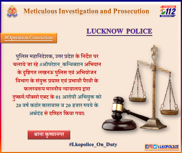 .<a href="/dgpup/">DGP UP</a> के निर्देश पर चलाए जा रहे #आपरेशन_कन्विक्शन के तहत <a href="/lkopolice/">LUCKNOW POLICE</a>एवं अभियोजन विभाग के संयुक्त प्रयास व प्रभावी पैरवी के फलस्वरूप मा0न्याया0 द्वारा दुष्कर्म/पॉक्सो के 01 अभियुक्त को 20 वर्ष का कठोर कारावास व 20 हजार रुपये के अर्थदंड से दण्डित किया गया। 
#ConvictingTheCriminals