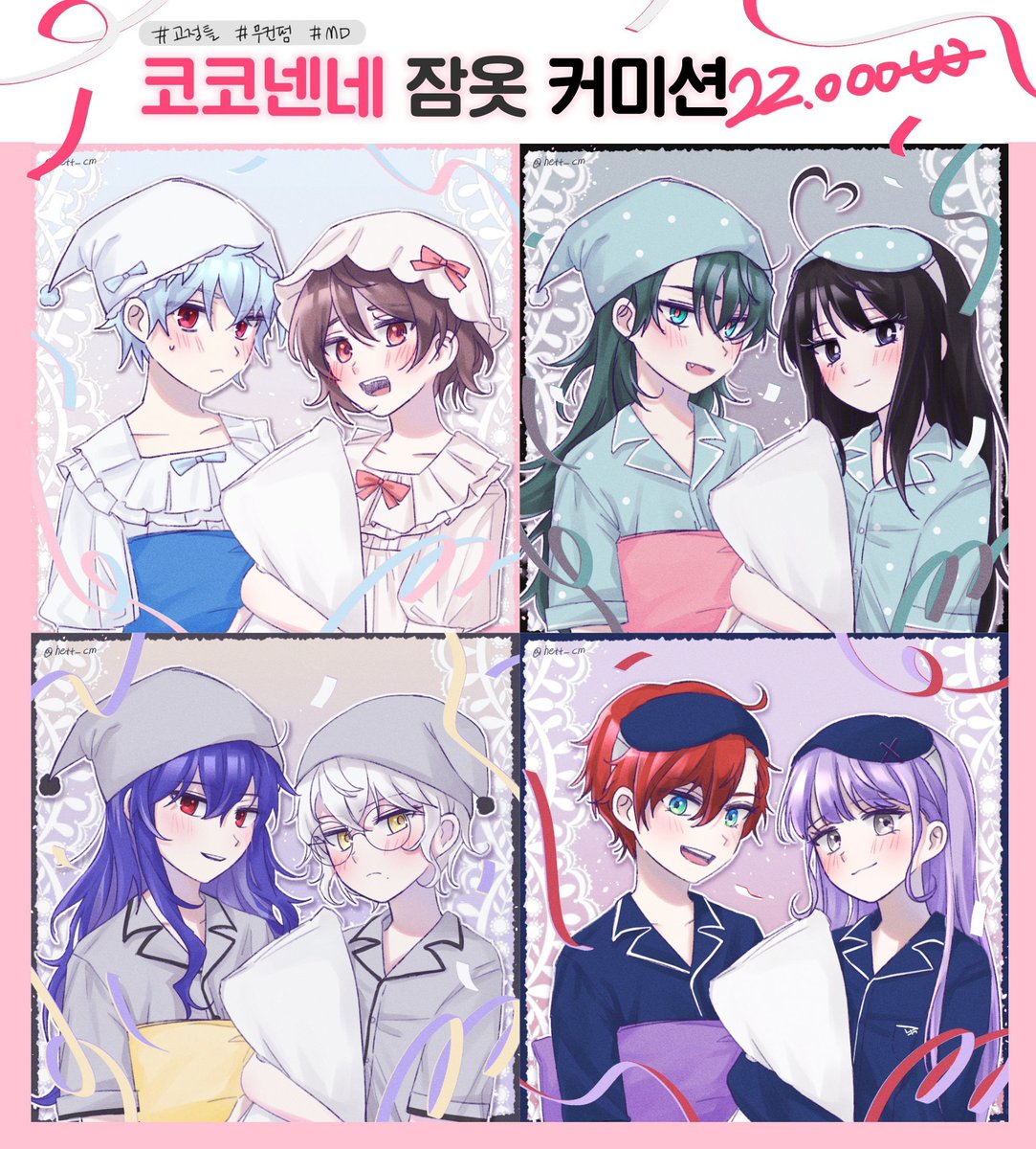 hett_cm's tweet photo. [RT❤]

#커미션 #고정틀커미션

<코코넨네~ 잠옷 커미션>
1000px * 1000px
기본 무컨펌, 2주일 내 작업
2만 2천원 (드림 등 할인 있음)

자세한 사항은 아래 크레페 링크 참고해주세요~ (크레페, 디엠, 오픈카톡 모두 가능합니다)
https://t.co/NFY8KD3SuT https://t.co/9xSeaNdu1e