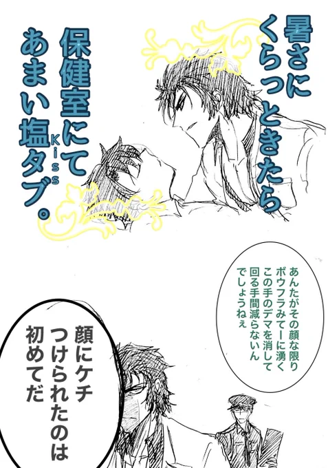 ぐだぐだ学園では徹底的に暑さ対策を指導しています。でないと誤情報が流れたりしますからね。