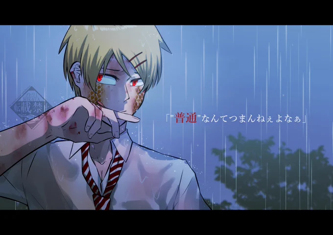 雨よりも赤い水の方が好き  #創作 #ワンドロ