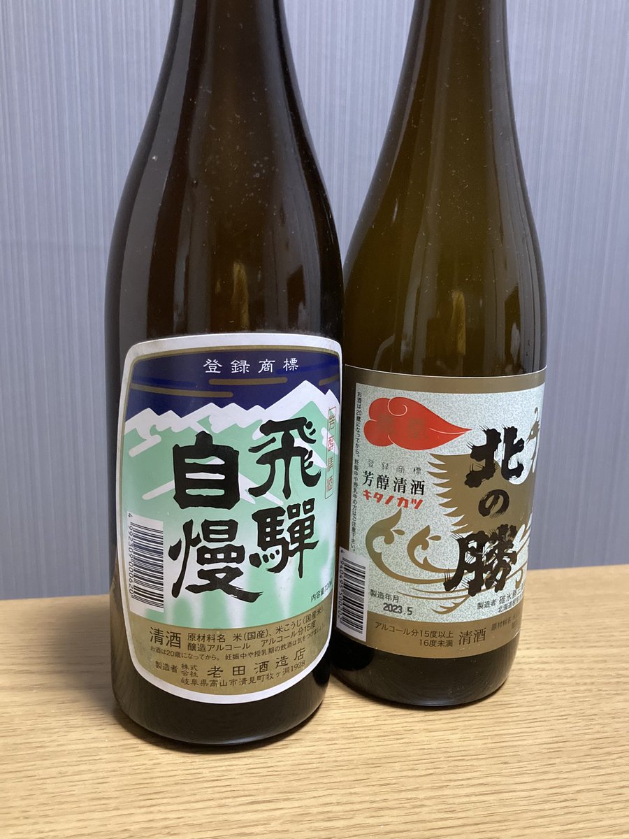 MD90H's tweet photo. 高山の白啓酒店で買った飛騨自慢。
中標津の長崎屋で買った北の勝鳳凰。 https://t.co/H6ijluAVqy