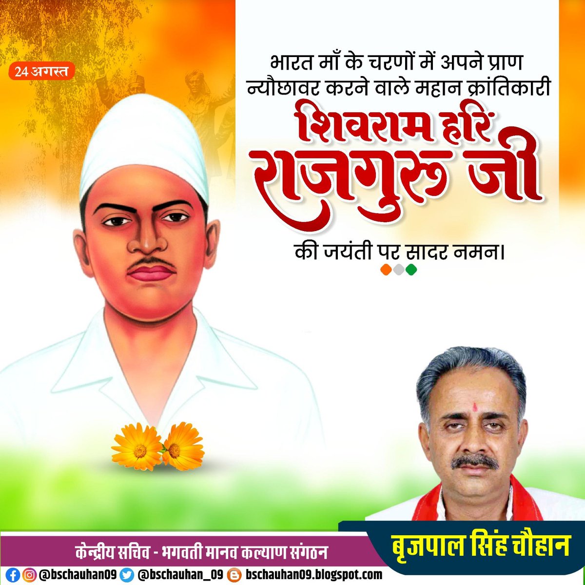 bschauhan_09's tweet photo. भारत मां के चरणों में अपने प्राण न्योछावर करने वाले महान क्रांतिकारी शिवराम हरीराजगुरु जी की जयंती पर सादर नमन l
#bmks #India #Azadi #Independace #Chandrayan3 https://t.co/7ypGGwNLqY