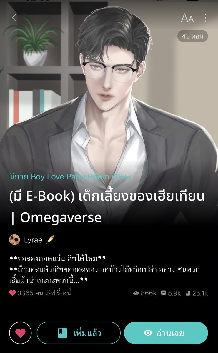 somsomreview's tweet photo. กริ๊ดคอแตก ผัวฮอตเนิร์ดตัวบิดา นอ.ดารากำลังมีข่าวฉาวพอ.เสนอให้มาแต่งงานเพื่อกลบข่าว นอ.บอกไม่เอาไม่แต่งไม่ชอบพวกเนิร์ดแบบพอ. ภายนอกสุภาพเบื้องหลังทำธุรกิจมืดปีศาจในคาบนักบุญเหี้ยชั้นดีบ่ได้เกินจริง ปากบอกแต่งแบบไร้รัก ตอแหลว่ารักกัน อีกหน่อยค่อยหย่าบ่ได้หย่าสักราย #แนะนํานิยายวาย https://t.co/azVKUnLolQ