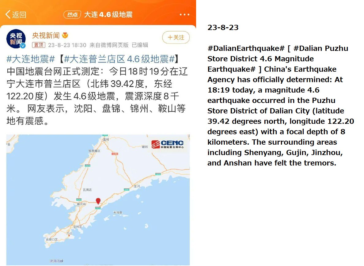 TGTM_Official's tweet photo. After Dalian Earthquake, Chinese netizens wish explosion and destruction upon #SouthKorea and #Japan 

#TheGreatTranslationMovement
#大翻译运动 https://t.co/CDgrheVgIw