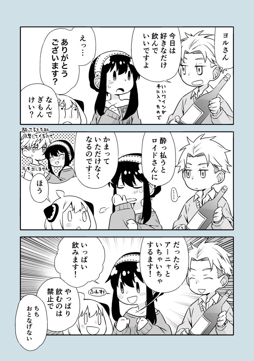 S×F/ロイヨルとフォージャー家 