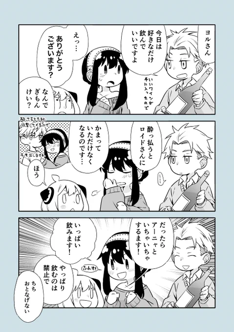 S×F/ロイヨルとフォージャー家 