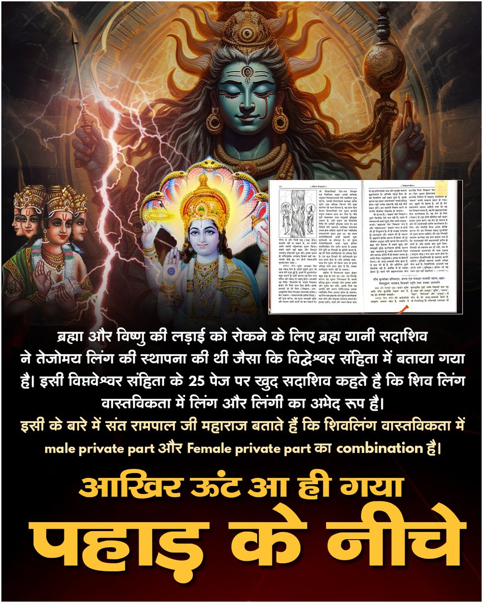 #आखिर_ऊंट_आ_ही_गया_पहाड़केनीचे Sant Rampal Ji Maharaj has said his statement on the basis of Shiv Purana. If you have any objection, then it should be from your fake religious leaders who did not tell you the truth. Jawab To Dena Padega