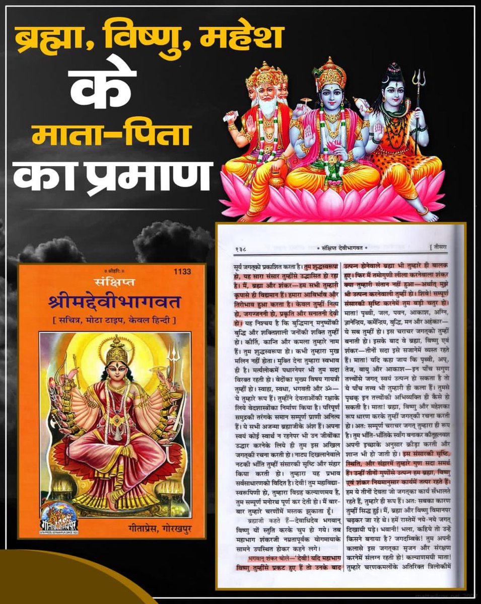 #आखिर_ऊंट_आ_ही_गया_पहाड़केनीचे Mr Solanki ji , I think you do not believe in our holy scriptures which itself says that Brahma Vishnu and Mahesh have taken birth from Durga ji and Kaal Brahm ji. @JournoVijender & @1stIndiaNews1 Jawab To Dena Padega