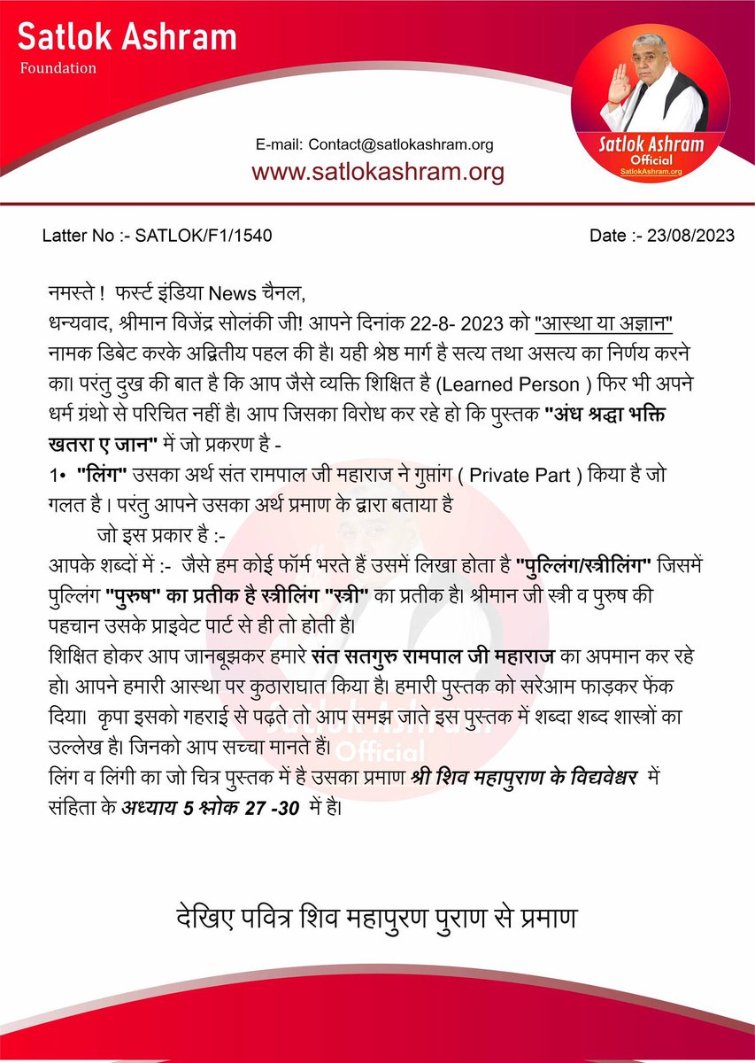 #आखिर_ऊंट_आ_ही_गया_पहाड़केनीचे

Jawab To Dena Padega
Sant Rampal Ji Maharaj has opposed the hypocrisy and wrong practices in the holy Hindu religion and has told the true practice of Brahma Vishnu Mahesh.
Jawab To Dena Padega 
<a href="/1stIndiaNews/">First India News</a>